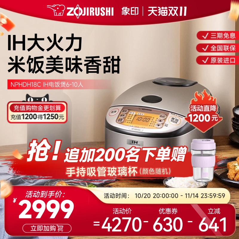象印电饭煲家用多功能原装进口电饭锅IH智能煮饭HDH18C适用6-10人