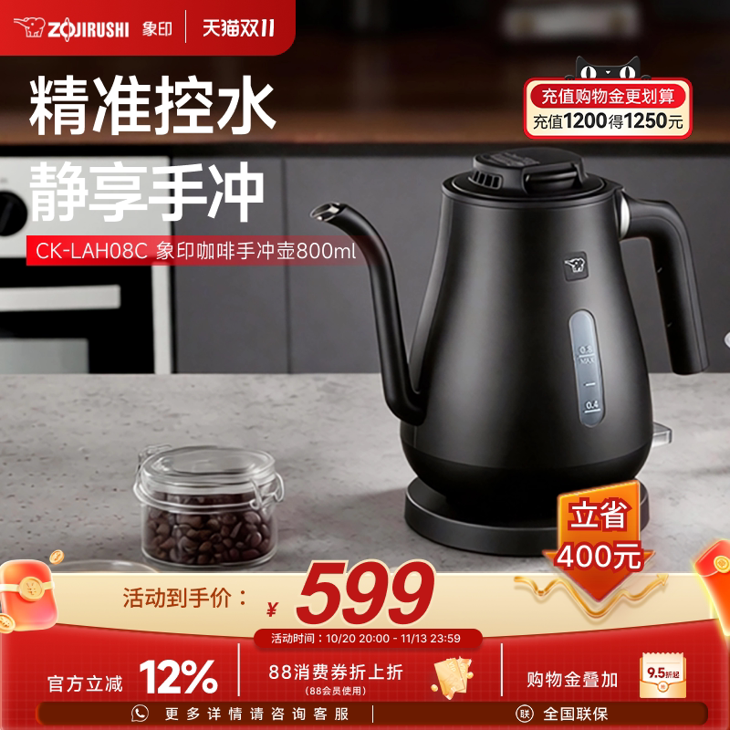 象印手冲咖啡壶快烧电热水壶0.8L