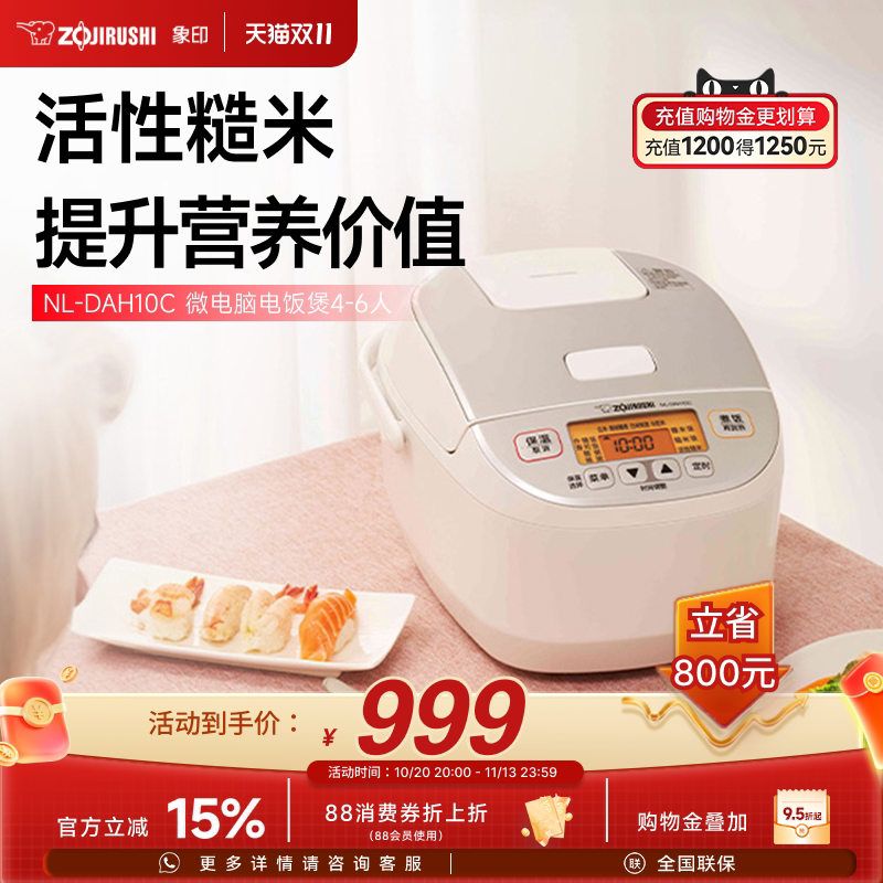 ZOJIRUSHI象印微电脑家用电饭煲日本匠心品质DAH10C 3L 适用4-6人