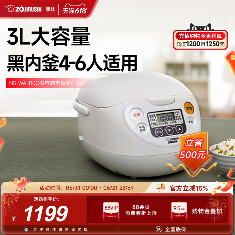 ZOJIRUSHI象印微电脑家用电饭煲日本匠心品质WAH10C 3L 适用4-6人