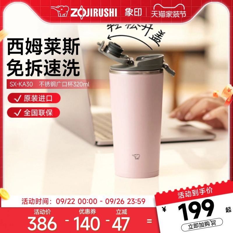 象印手提式翻盖桌面广口杯420ml