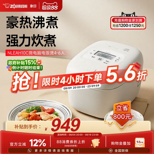 象印免清洗大火力电饭煲