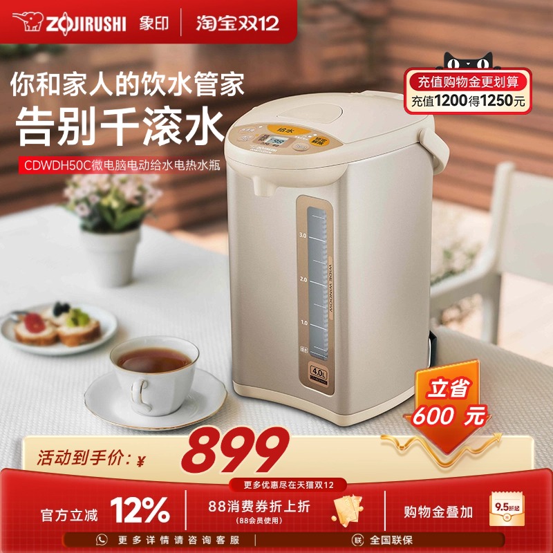 象印微电脑电动给水电热水瓶5L