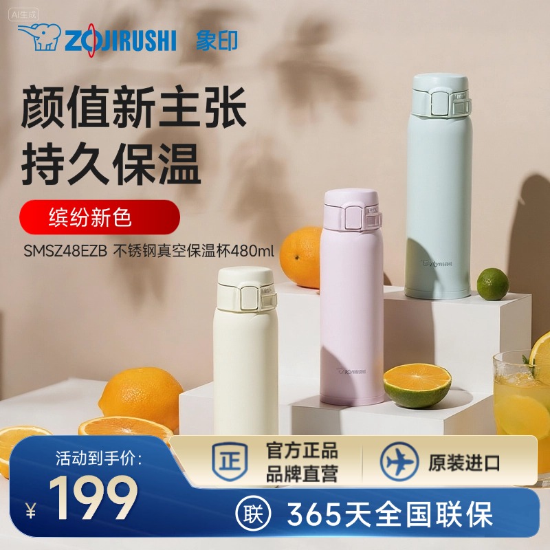 便携3不锈钢保冷保温杯象印