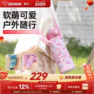 象印进口保温杯大容量不锈钢水杯儿童上学专用学生饮水杯UA480ml