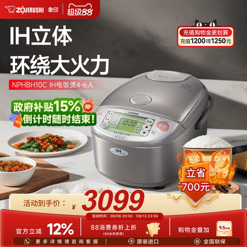 象印电饭锅日本原装进口IH家用多功能电饭煲HBH10C 3L 适用4-6人