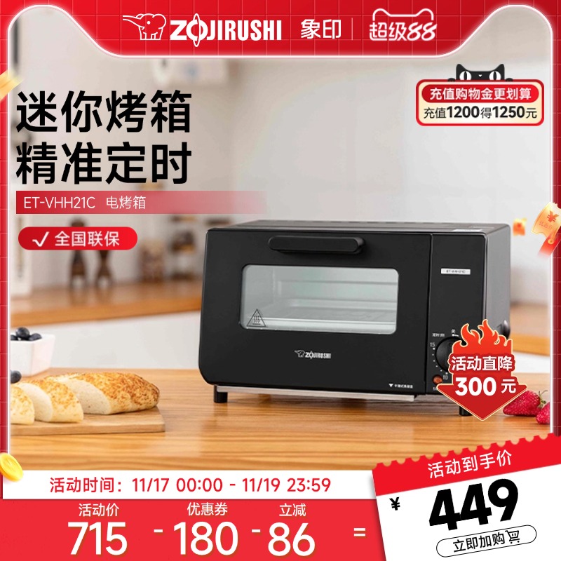 象印迷你家用多功能电烤箱