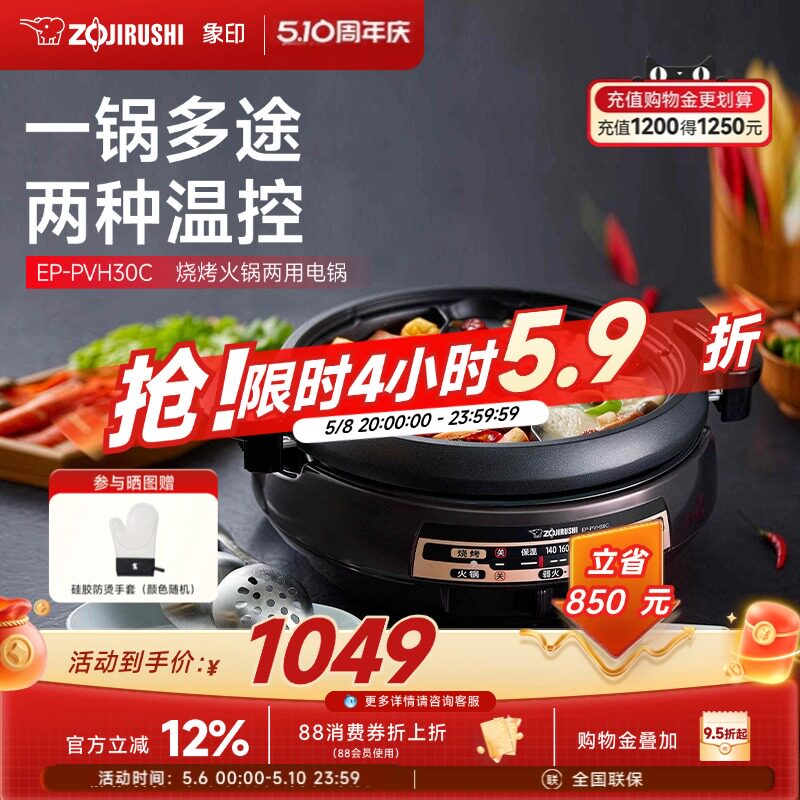 象印家用多功能料理锅大容量电火锅蒸煮煎炒一体锅不粘锅PVH30C