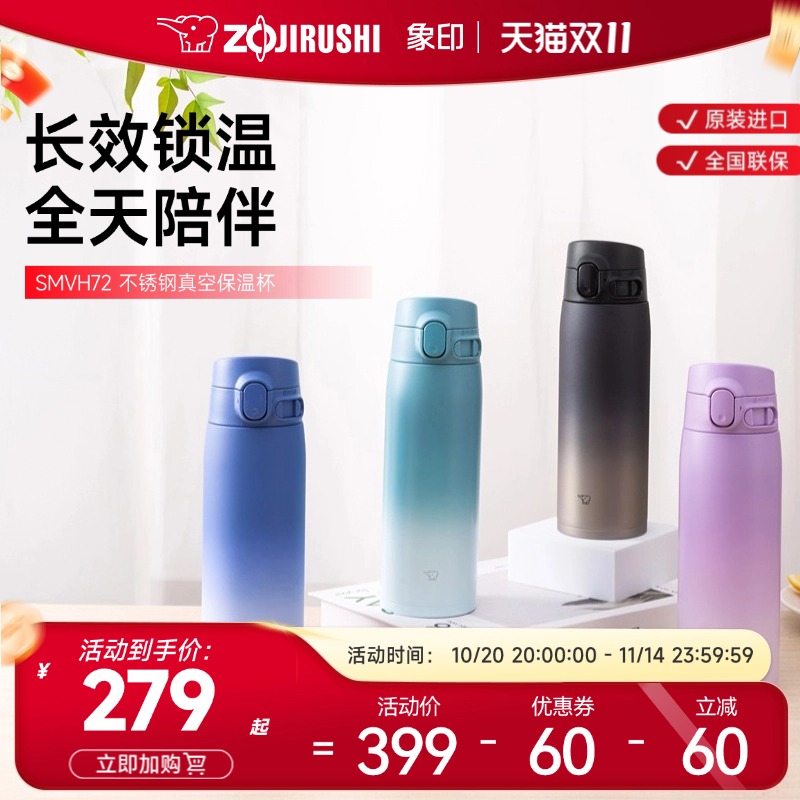 象印新款简约便携保温保冷杯大容量学生男女款水杯子SMVH72/95