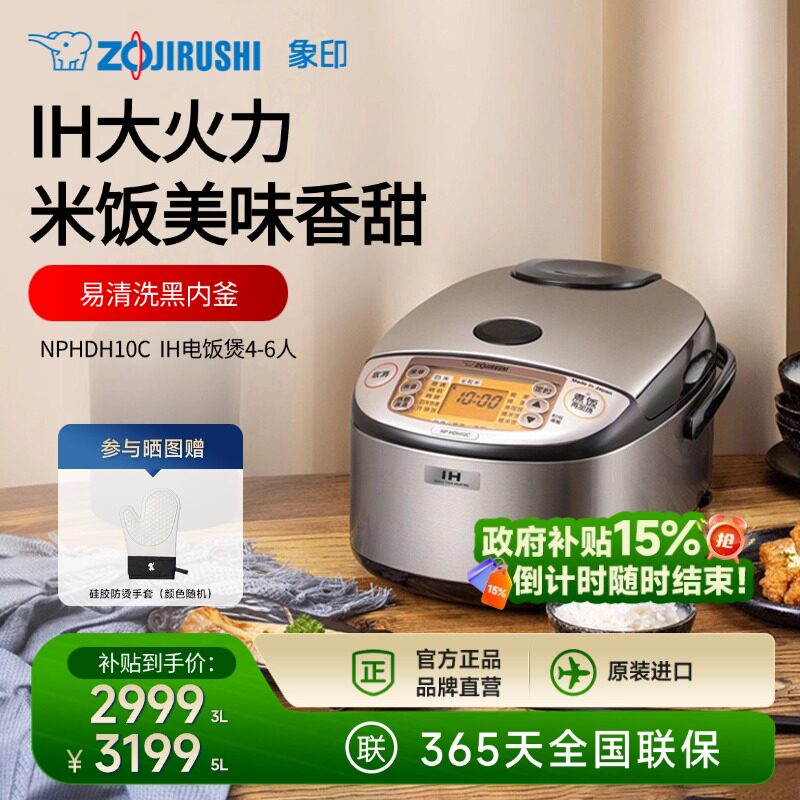 象印电饭煲家用多功能原装进口电饭锅IH智能煮饭HDH10C适用4-6人