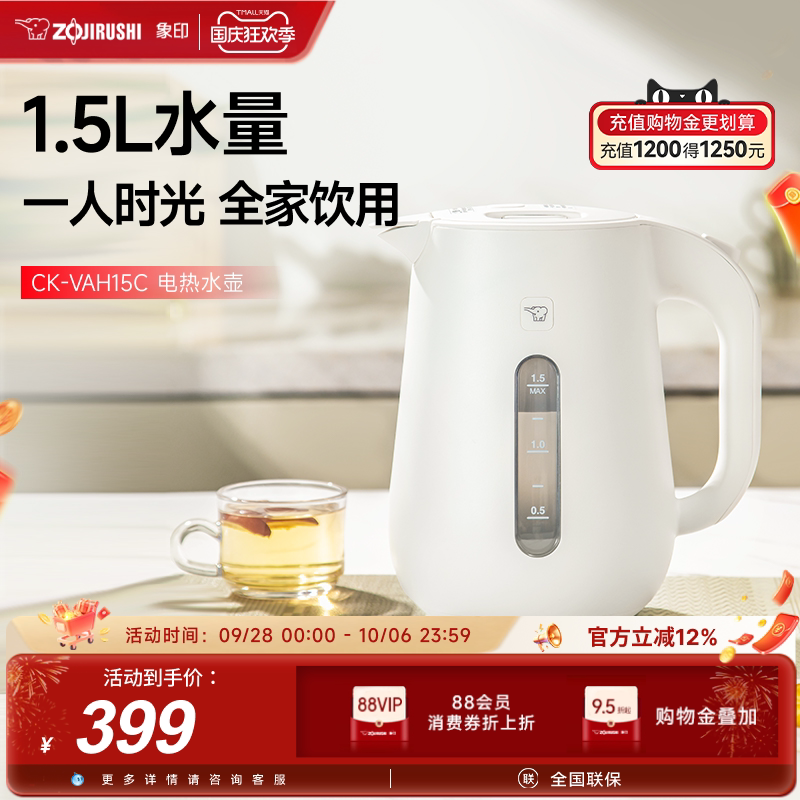 象印电热水壶1.5L智能热水壶