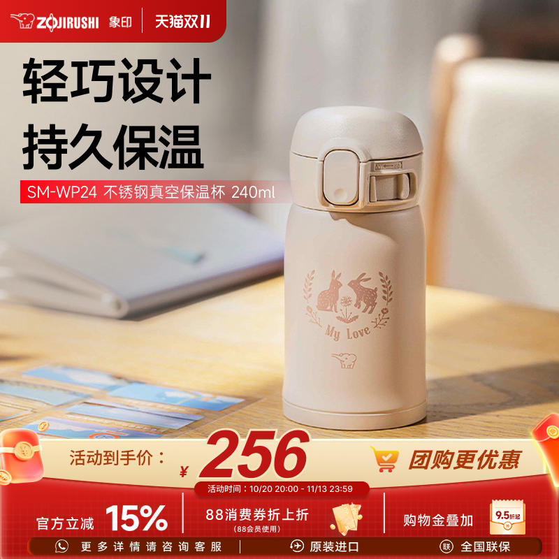 象印保温杯迷你304不锈钢保温口袋杯女生WP24 240ml西姆莱斯系列
