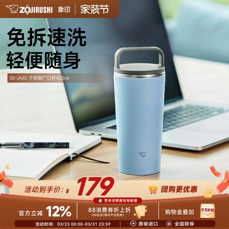 象印保温杯JA40便携304不锈钢随行咖啡杯大容量 420ml 西姆莱斯