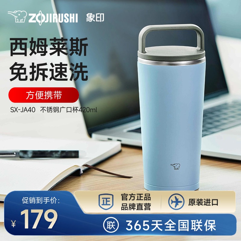象印保温杯JA40便携304不锈钢随行咖啡杯大容量 420ml 西姆莱斯