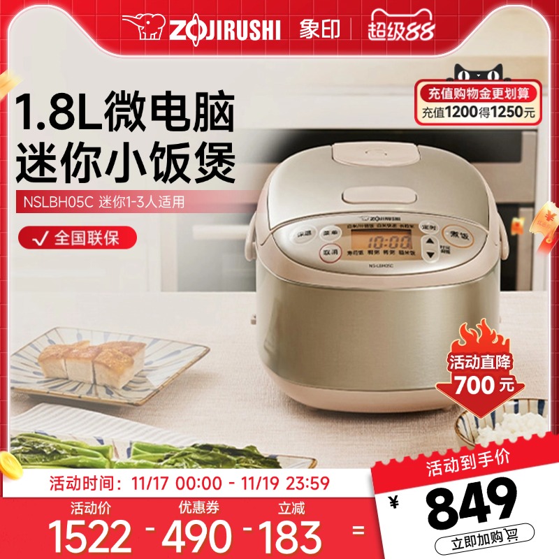 象印电饭煲家用迷你小型多功能智能煮饭电饭锅LBH05C 1.8L  1-3人