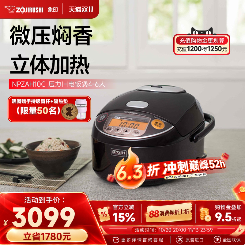 象印电饭煲压力IH家用智能多功能电饭锅原装进口ZAH10C适用4-6人