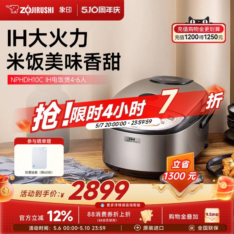 象印电饭煲家用多功能原装进口电饭锅IH智能煮饭HDH10C适用4-6人