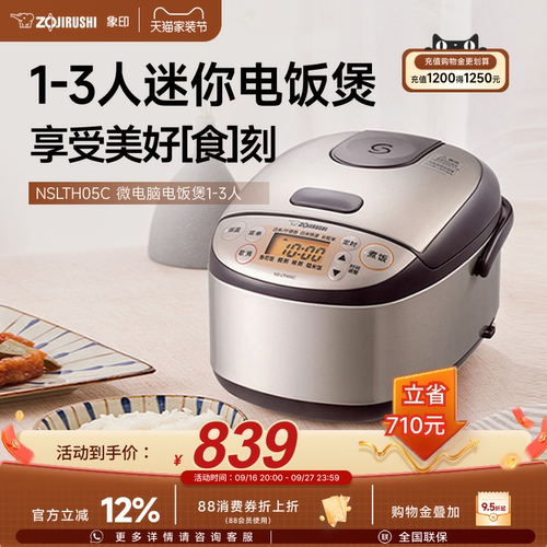 象印电饭锅多功能菜单1-3人