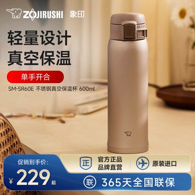 象印保温保冷不锈钢保温杯600ml