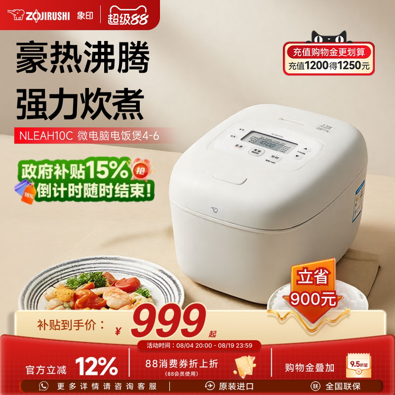 象印免清洗大火力电饭煲