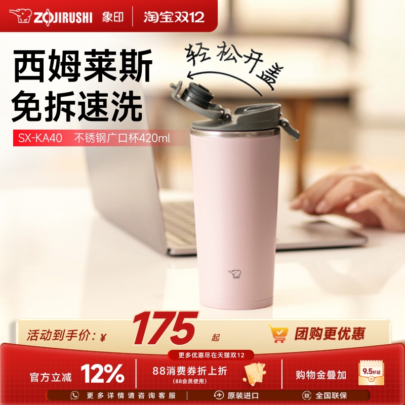 象印手提式翻盖桌面广口杯420ml