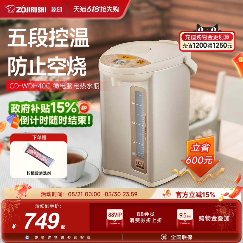 象印电热水壶智能恒温家用电热水瓶全自动泡茶专用烧水壶WDH40C