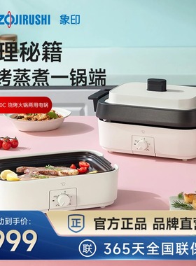 象印家用多功能料理锅大容量电火锅烧烤火锅分体式电煮锅MXH20C