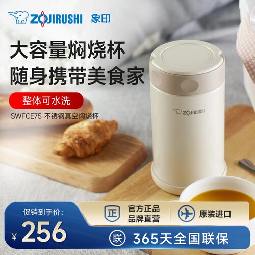ZOJIRUSHI象印FCE75可携式大容量304不锈钢焖烧杯750ml