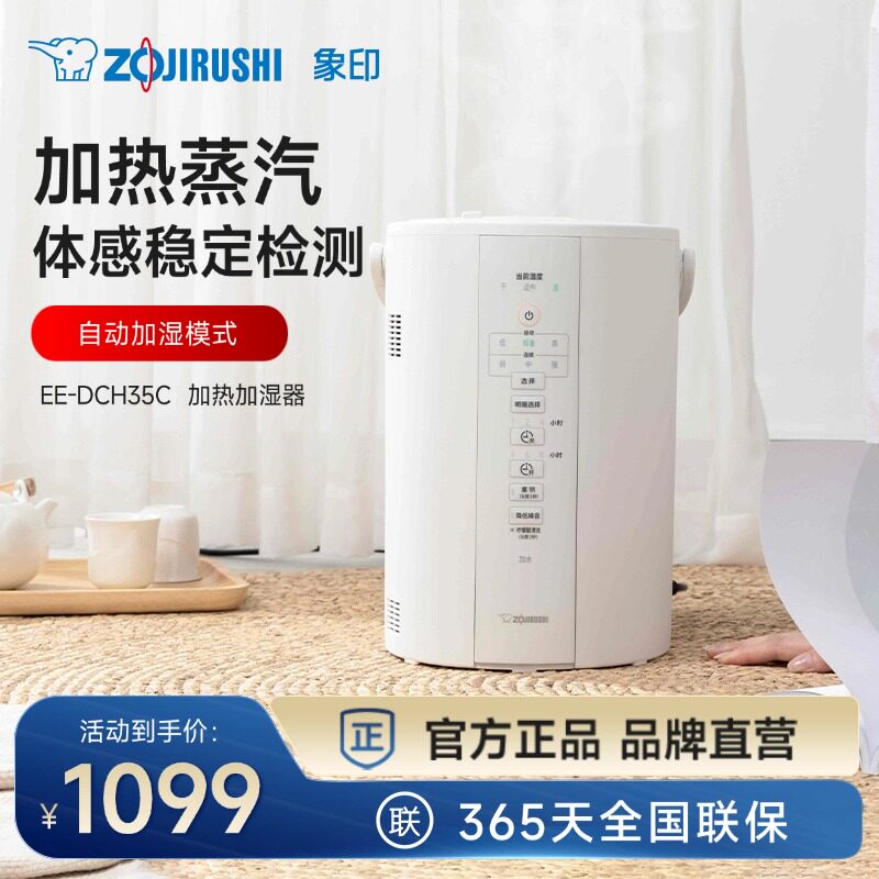 象印家用静音加湿器卧室客厅大容量孕妇婴儿加热蒸汽式喷雾DCH35C