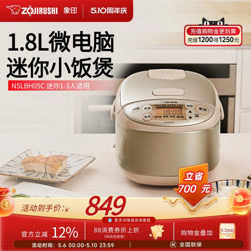 象印电饭煲家用迷你小型多功能智能煮饭电饭锅LBH05C 1.8L  1-3人