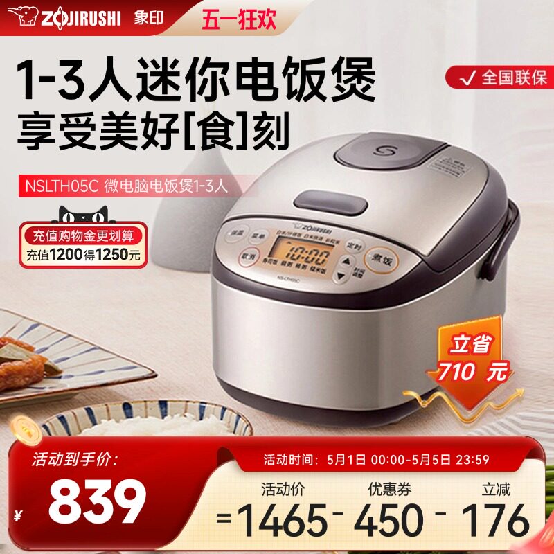ZOJIRUSHI/象印电饭煲智能小型电饭锅家用迷你1人-3人 NS-LTH05C