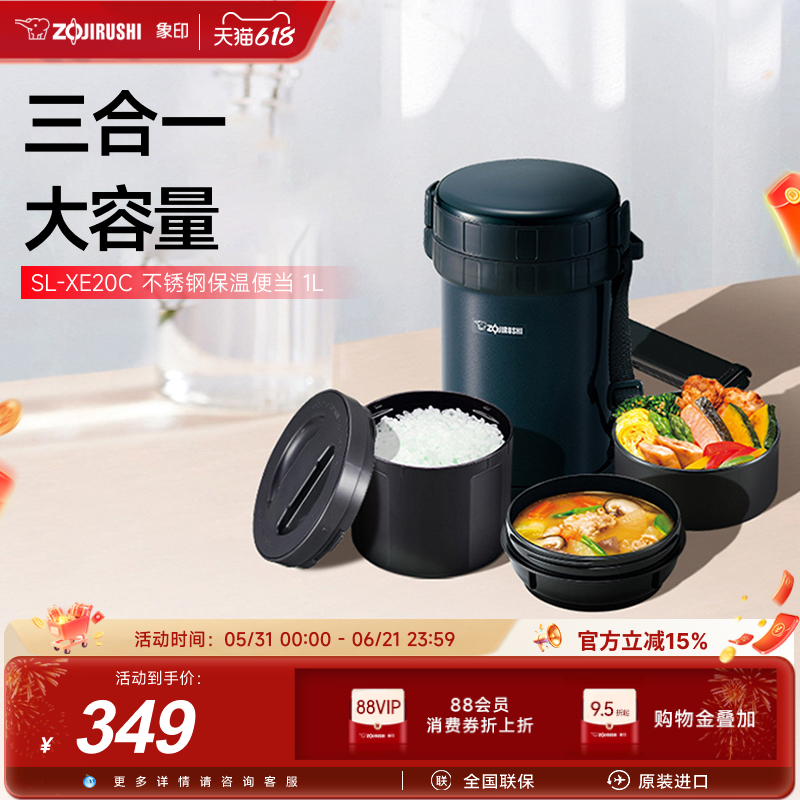 ZOJIRUSHI象印XE20C便携大容量保温饭盒 日本品质便当盒