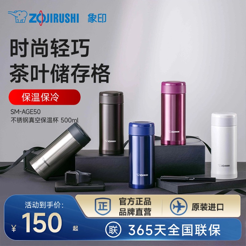 象印便携保温杯泡茶杯AGE50