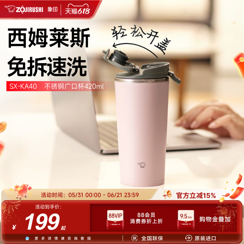 象印KA广口杯便携不锈钢咖啡随行杯大号大容量大口径保温杯420ml