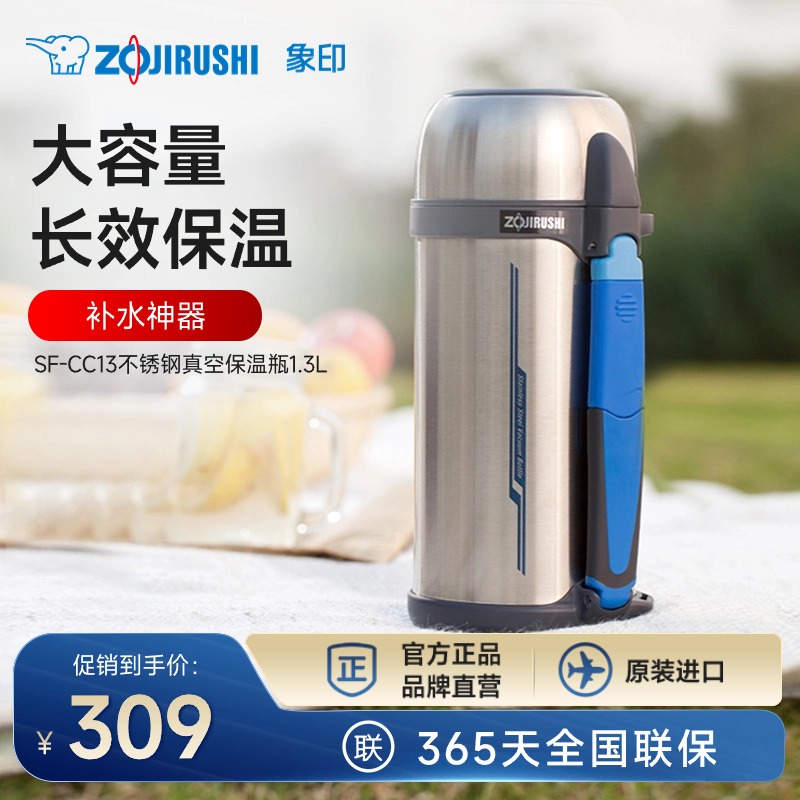 畅饮大容量象印保温杯