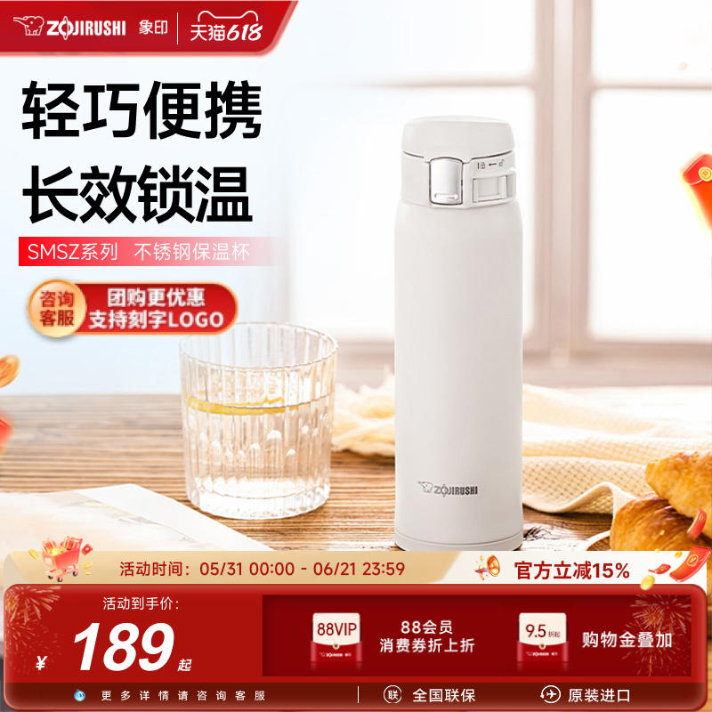 象印SZ48不锈钢保温保冷水杯进口男女生高颜值大容量保温杯480ml