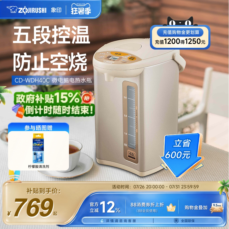 象印电热水壶智能恒温家用电热水瓶全自动泡茶专用烧水壶WDH40C