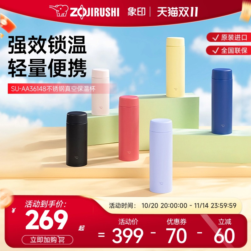 象印旋盖式不锈钢保温杯新品上市