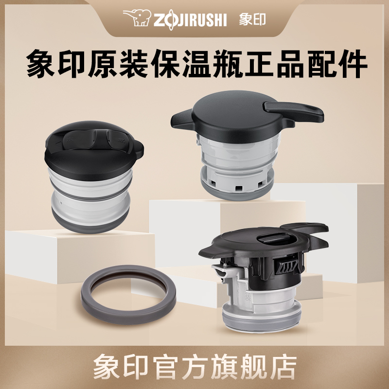 ZOJIRUSHI象印童用杯中栓