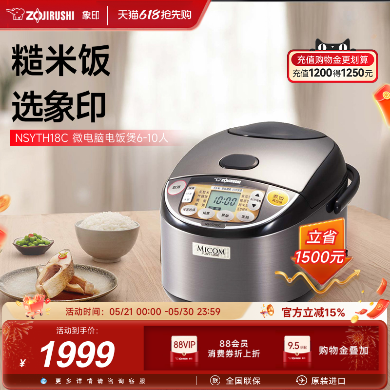 象印电饭煲家用智能大容量日式多功能电饭锅YTH18C5L适用6-10人
