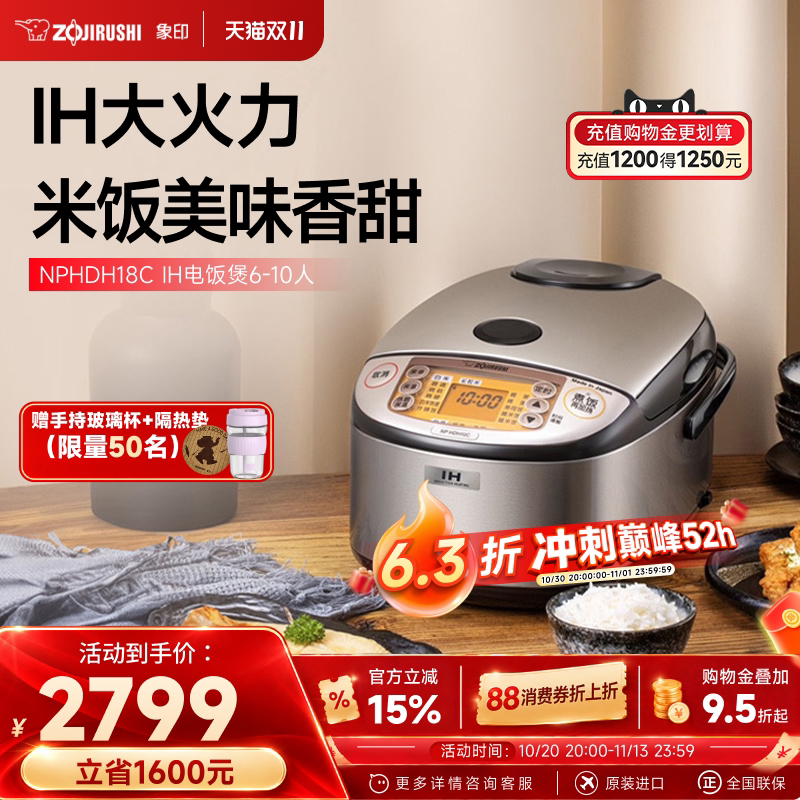 象印电饭煲家用多功能原装进口电饭锅IH智能煮饭HDH18C适用6-10人