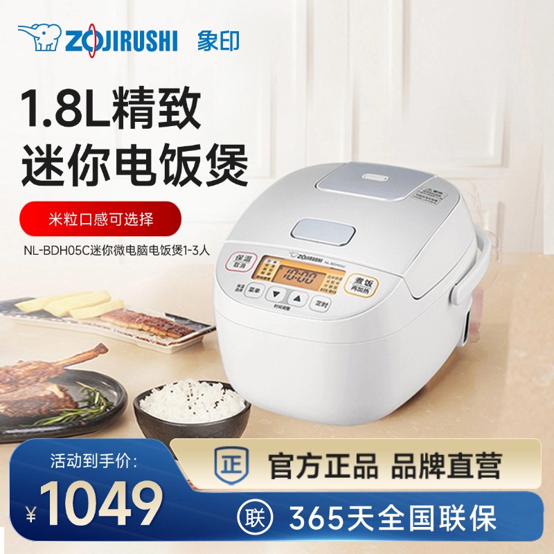 家用迷你电饭煲象印1.8L1-3人