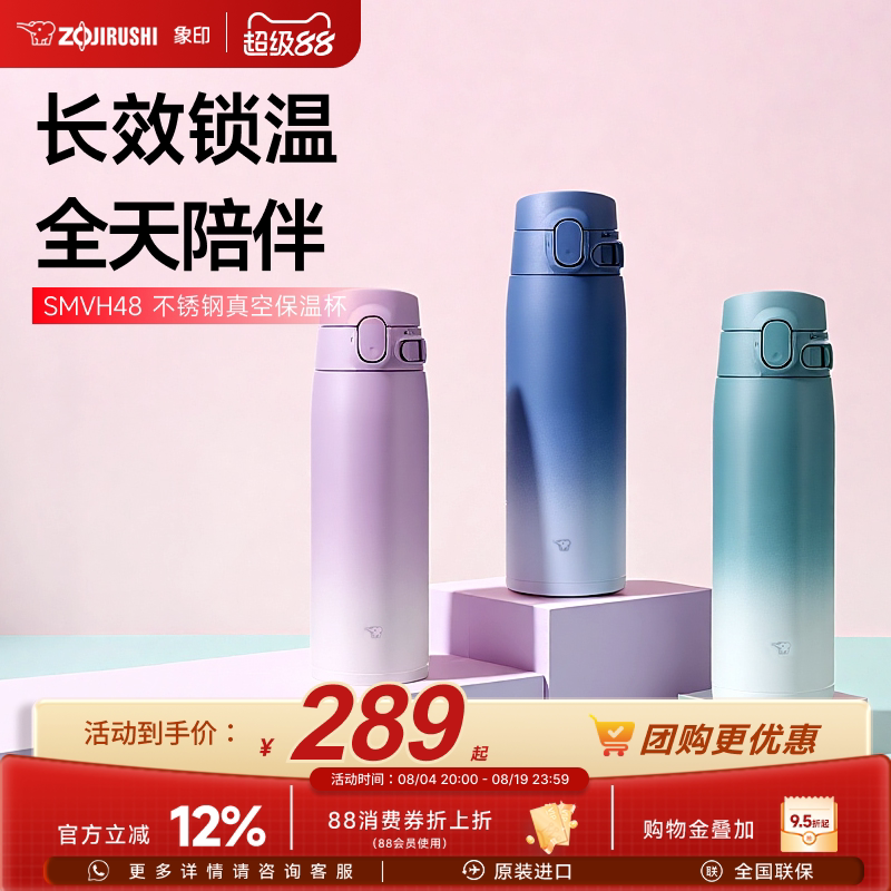 象印新款简约便携保温保冷杯学生男女士水杯子SMVH48/60