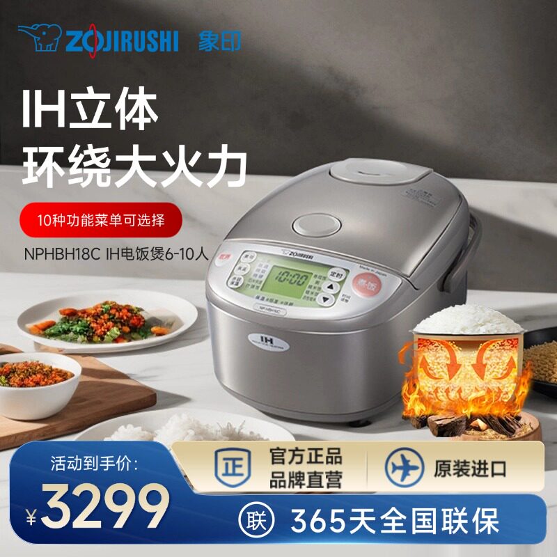 象印电饭锅日本原装进口IH家用多功能电饭煲HBH18C 5L 适用6-10人