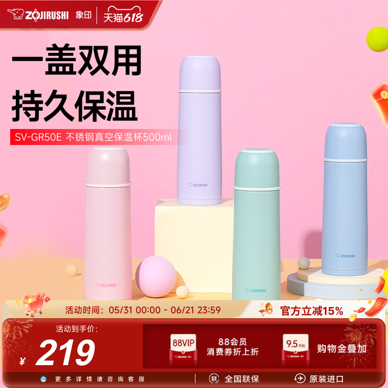 象印GR50E保温水杯原装进口大号大容量便携女生不锈钢保温杯500ml