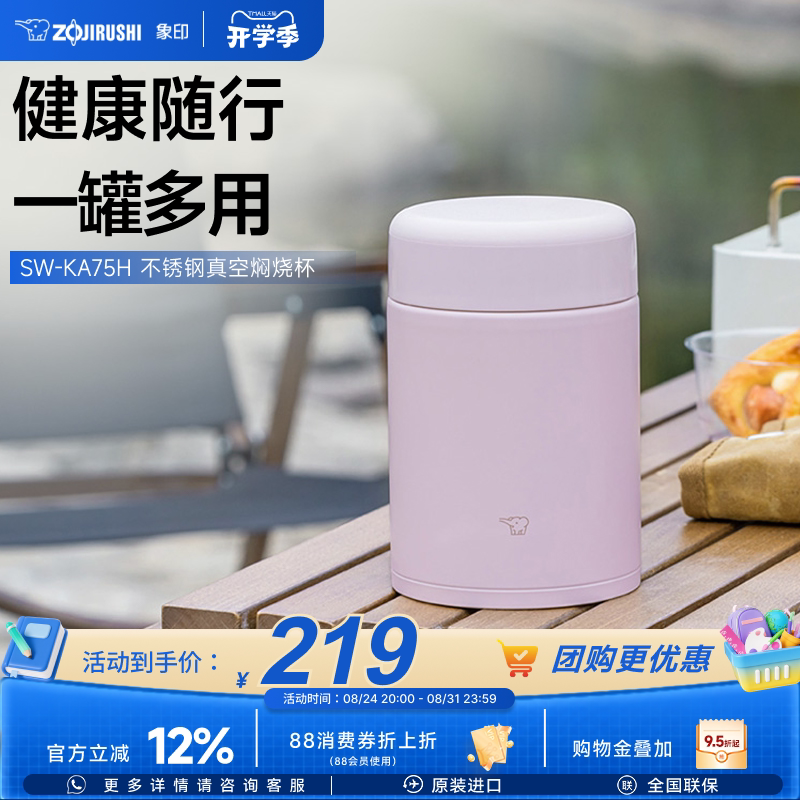 象印便携保温进口焖烧杯KA75H图片