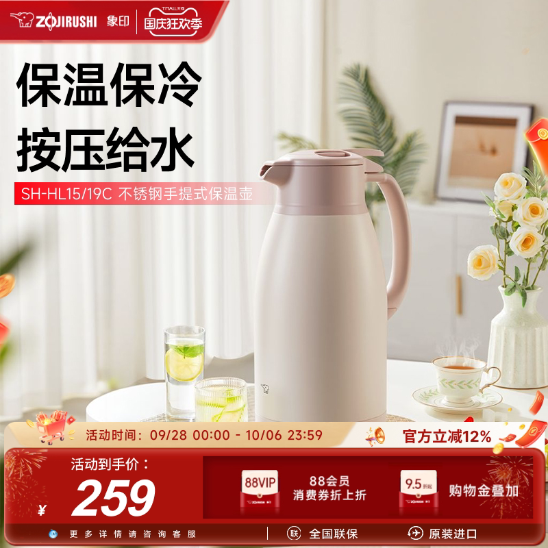 象印家用保温水壶真空大容量316L不锈钢热水瓶保温瓶暖水壶Hl19C