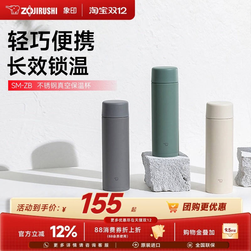 象印旋盖式不锈钢保温杯ZB48