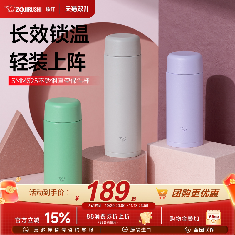 象印新款简约便携迷你保温保冷杯可爱保温杯小巧男女士水杯子MS25