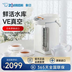 ZOJIRUSHI象印日本原装 进口真空保温恒温省电电热水瓶壶DDH40C
